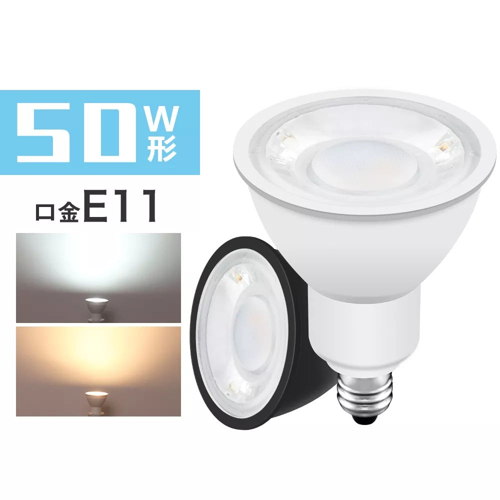 【GT-SP-6-E11】LEDスポットライト 60W形相当 E11 高輝度 LED電球 ダクトレール用 電球色 昼光色 黒 白 E11