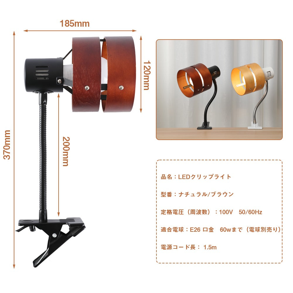 【GT-TD-C01】クリップライト led E26 スイッチ付き 角度調節可能 電気スタンド 間接照明 led 寝室照明 フレキシブルアーム デスクライト テーブルランプ スタンドライト 卓上ライト 目に優しい 照明 読書 仕事 作業灯 2環ウッドシェード【電球別売り】