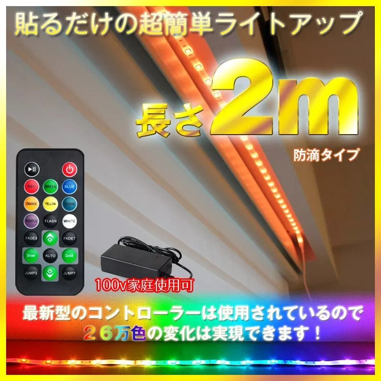 【GT-SET5050RGB-2M2A-CN6】LEDテープライト 間接照明 防水 2m LED イルミネーション リモコン操作 調光調色 RGB  LEDスリップス LED照明 看板照明 棚下照明