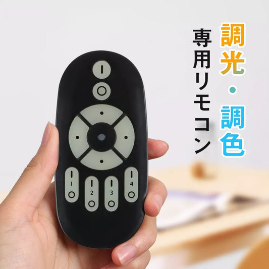 【GT-B-CT-Y-2】調光調色リモコン 専用リモコン 無段階調光調色【GT-B-6W-CT-2/GT-B-9W-CT-2/GT-B-12W-CT-2/GT-B-5W-CT-2に対応】