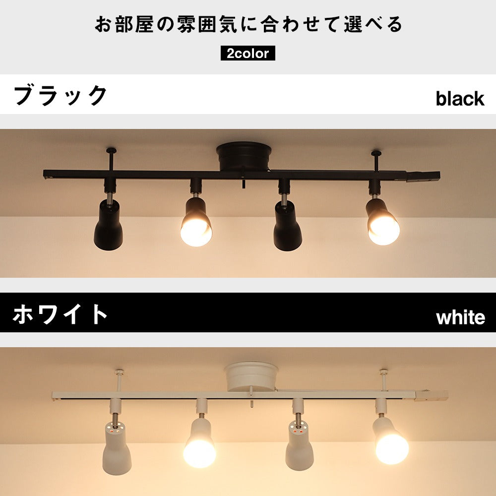 【GT-4RAIL-E26-A-9WT-2】シーリングライト 4灯 60W相当 ライティングレール 配線ダクトレール用スポットライト 調光調色 6畳 8畳 リモコン操作