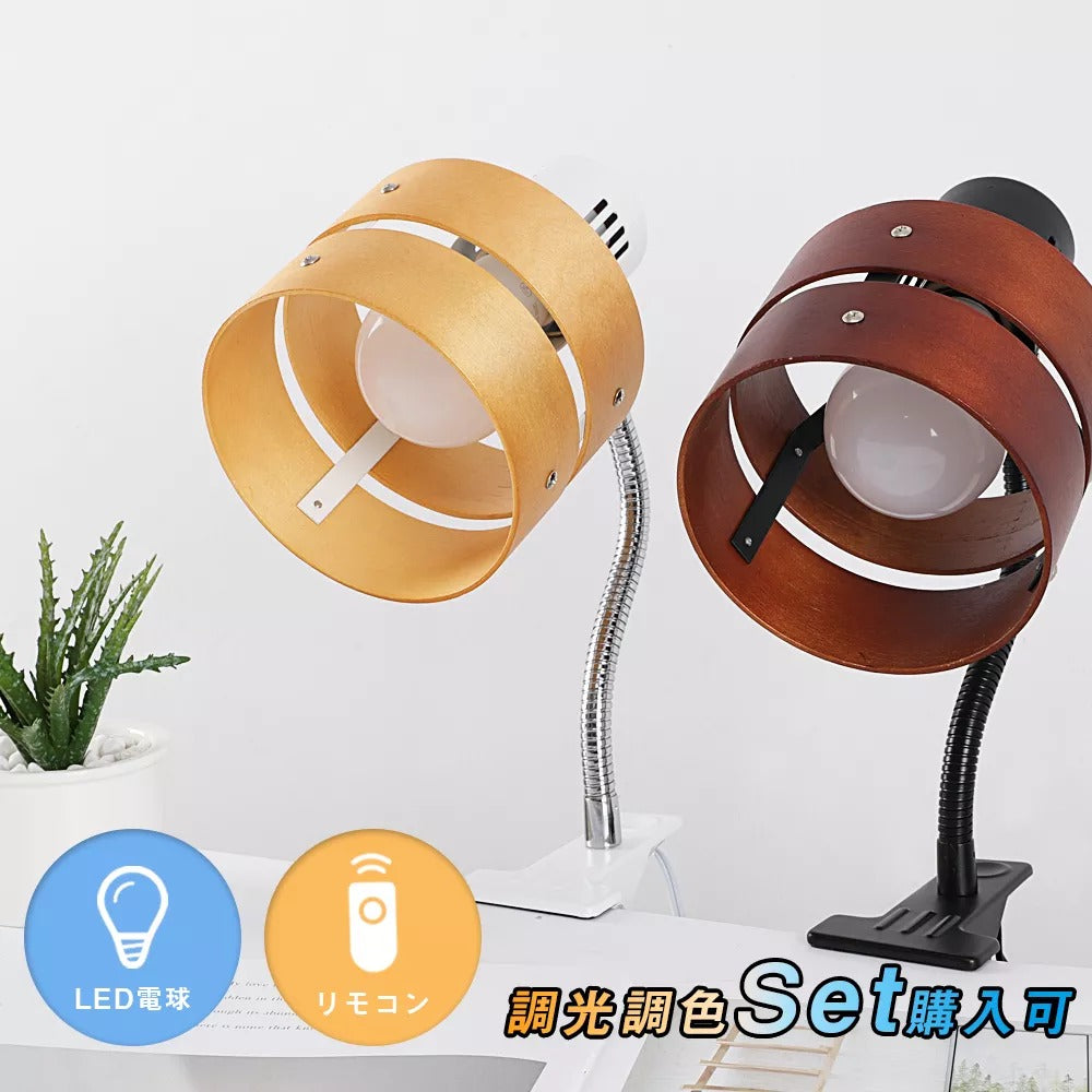 【GT-TD-C01】クリップライト led E26 スイッチ付き 角度調節可能 電気スタンド 間接照明 led 寝室照明 フレキシブルアーム デスクライト テーブルランプ スタンドライト 卓上ライト 目に優しい 照明 読書 仕事 作業灯 2環ウッドシェード【電球別売り】