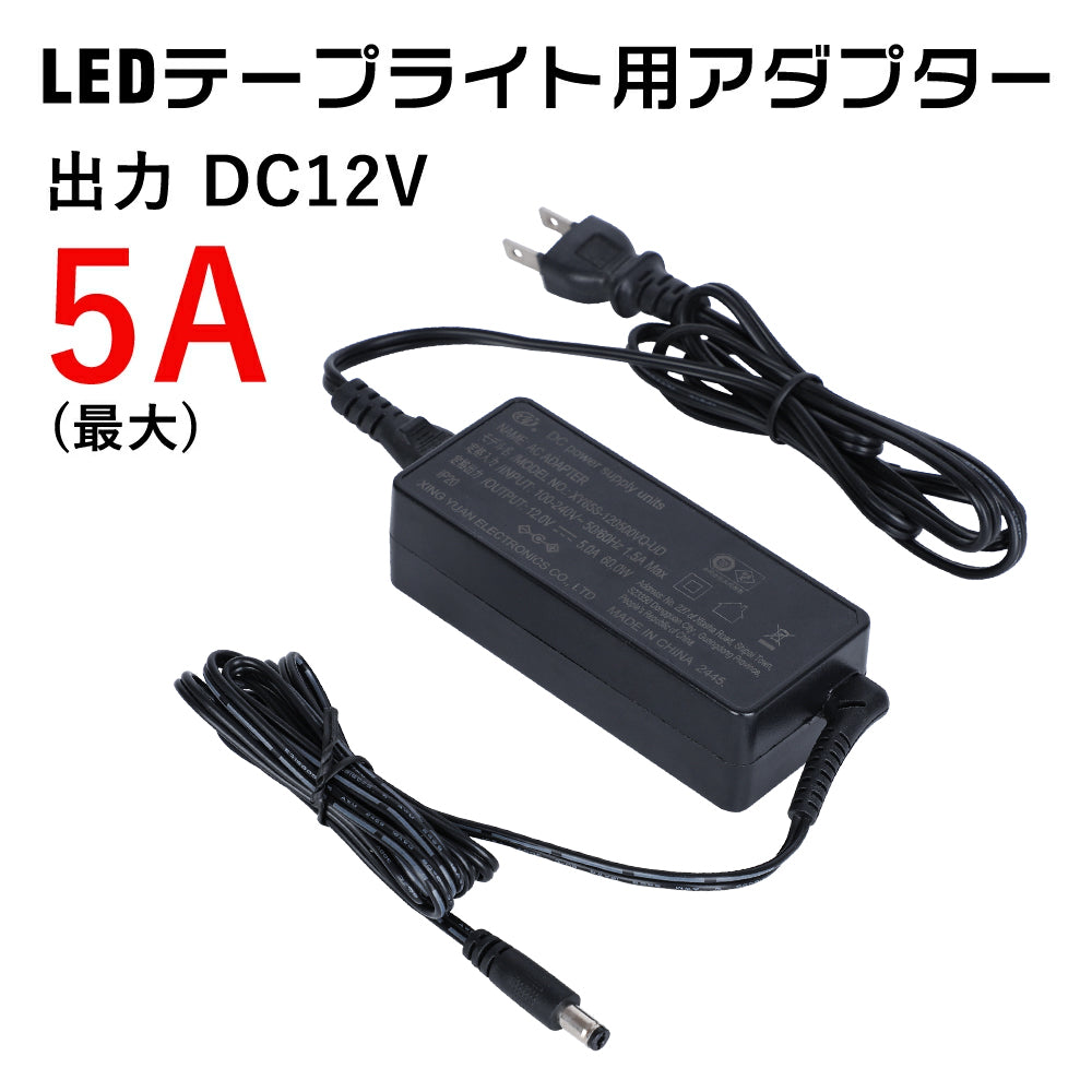 【GT-AP】テープライト電源 LEDテープライト 用 アダプター