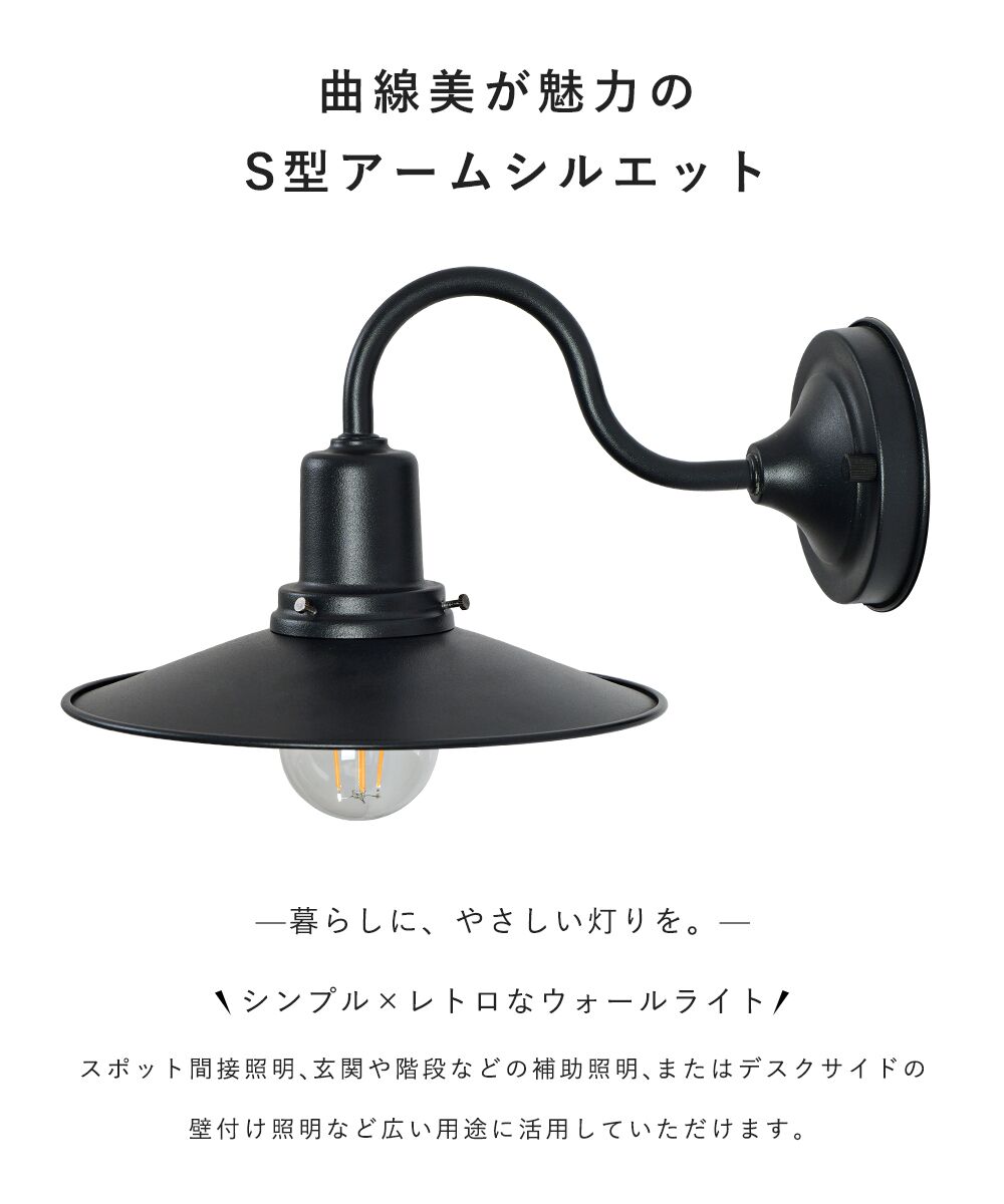 共同照明】ブラケットライト 壁掛け灯 LED対応 E26 防雨型 レトロ