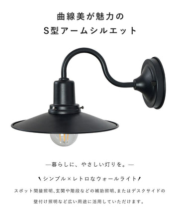 共同照明】ブラケットライト 壁掛け灯 LED対応 E26 防雨型 レトロ