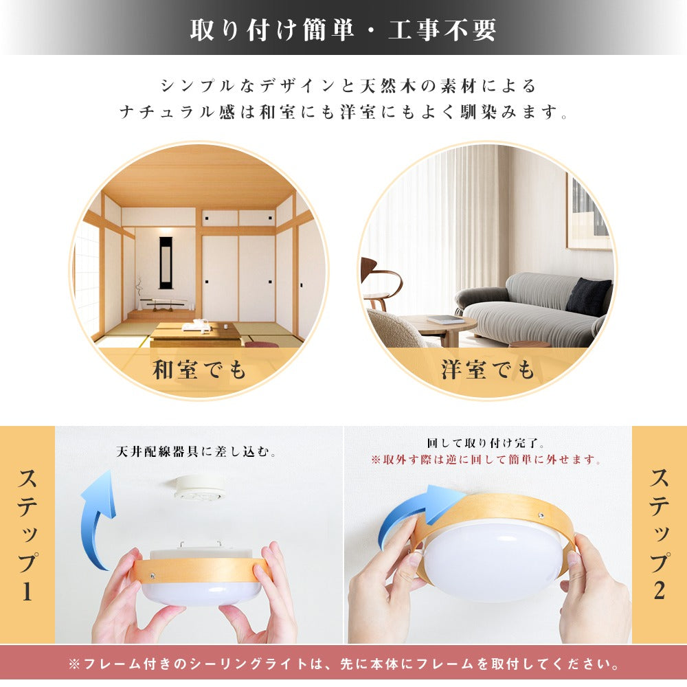 【DOWN10W】シーリングライト 小型 LED 4畳 和風 電球色 昼白色 リモコン購入可 60W形相当 木枠