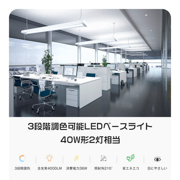 共同照明】【送料無料】【4本セット】LED蛍光灯 調色 器具一体型