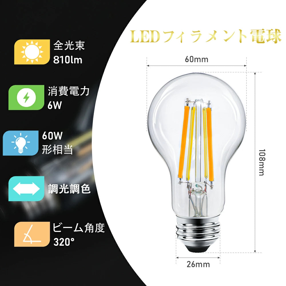 共同照明】LED電球 E26フィラメント電球 40W形相当 調光調色 エジソン電球 広配光タイプ レトロ雰囲気