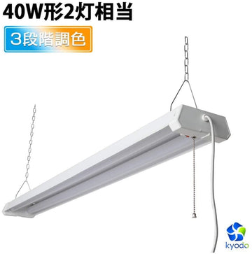 共同照明】【送料無料】【4本セット】LED蛍光灯 調色 器具一体型