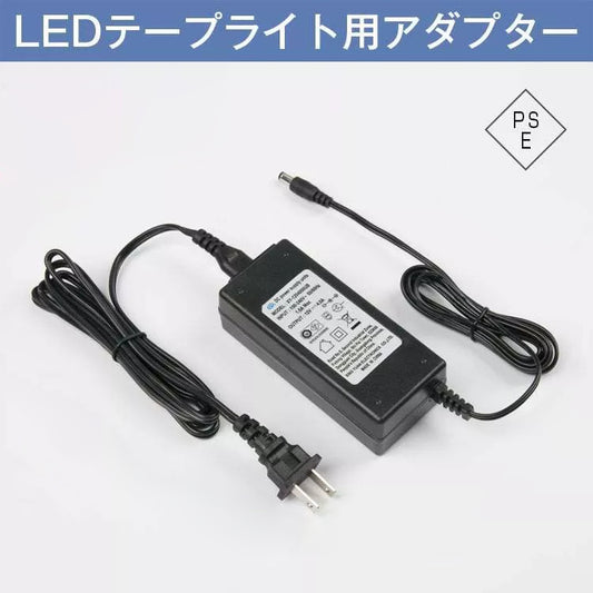 【GT-AP】テープライト電源 LEDテープライト 用 アダプター