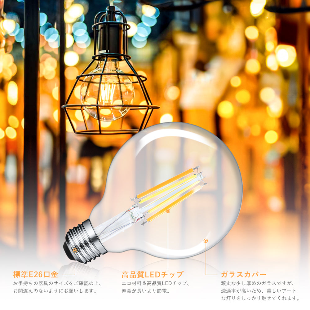 【GT-B-G95-E26CT】LED電球 E26フィラメント電球 60W形相当 調光調色 エジソン電球 広配光 810LMクリア電球