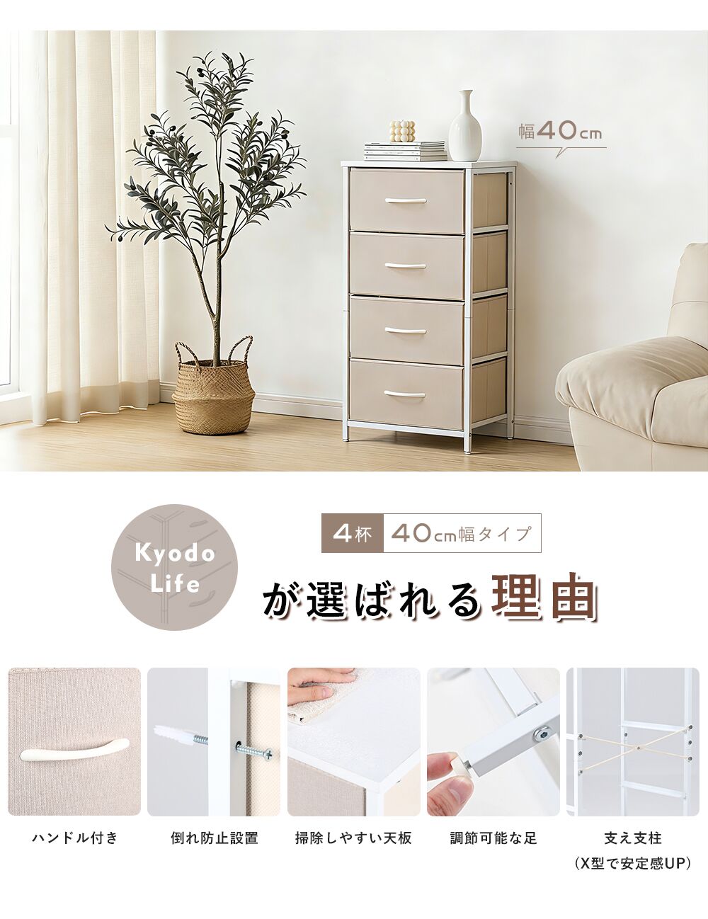 Fabric Drawer Chest | ファブリック チェスト【SETBC】