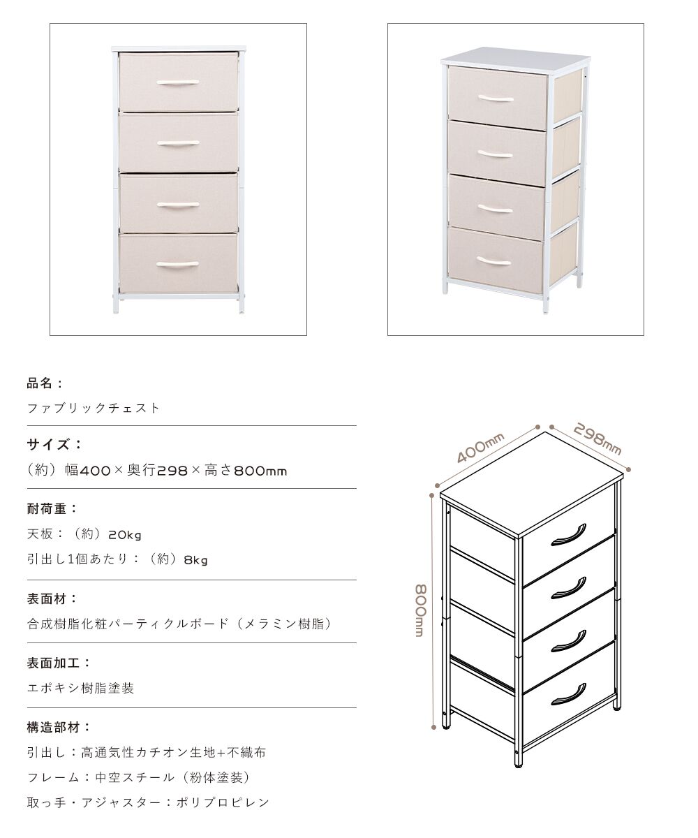 Fabric Drawer Chest | ファブリック チェスト【SETBC】