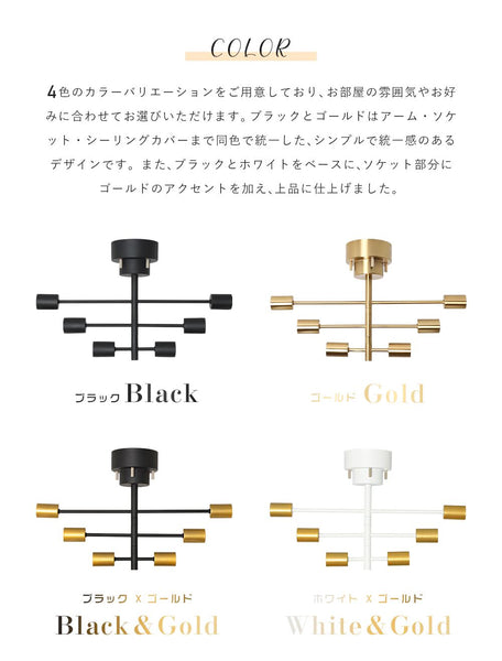 Ceiling Light | シーリングライト 6灯 回転アームタイプ【DJA6】