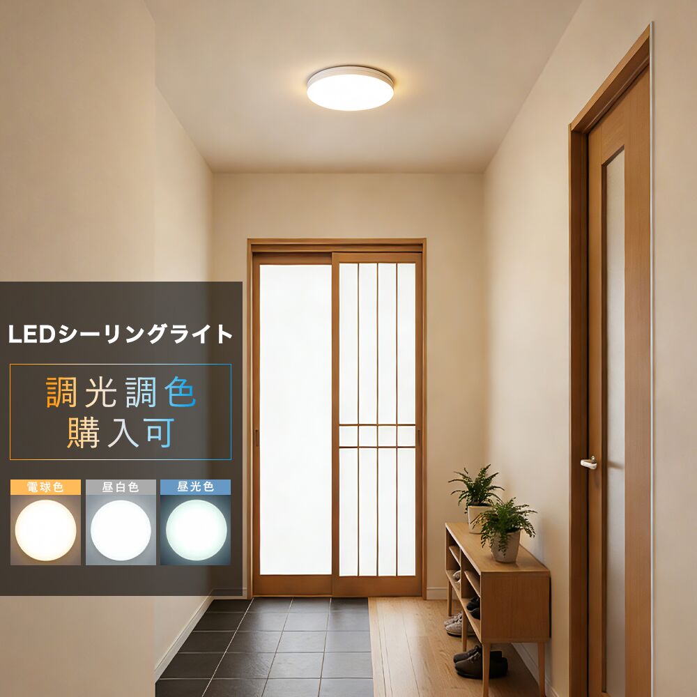 丸型シーリングライト