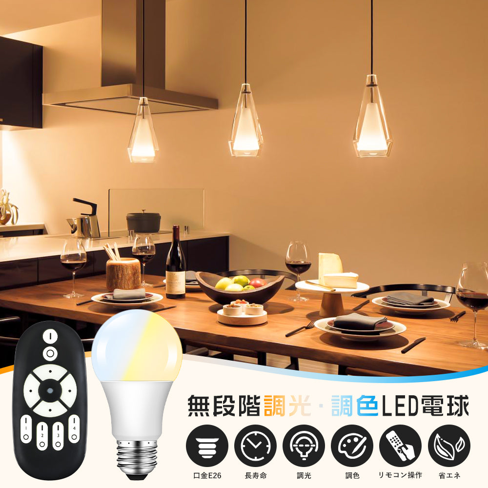 【GT-B-9W-CT-2】LED電球 60W形相当 E26 調光調色 広配光 リモコン電球 シーリングライト 電球色 昼白色 昼光色 リモコン操作  一般電球