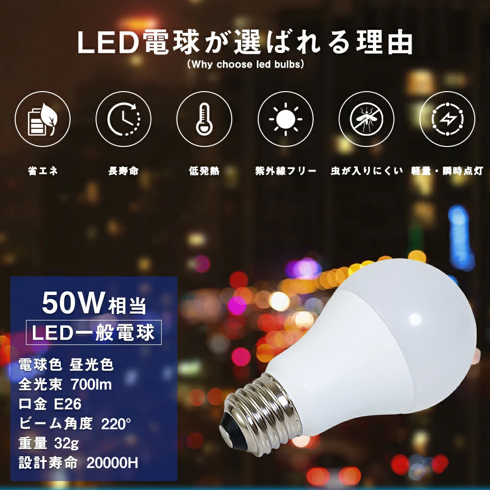 【GT-B-7-E26】50W形 LED電球 E26 電球色 昼光色 700lm 広配光タイプ 密閉器具対応 断熱材施工器具対応