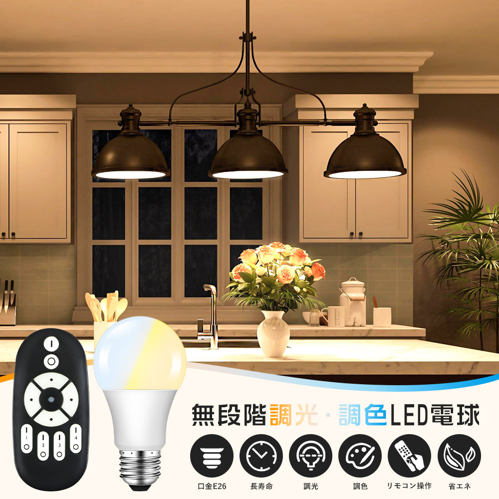 【GT-B-9W-CT-2】LED電球 60W形相当 E26 調光調色 広配光 リモコン電球 シーリングライト 電球色 昼白色 昼光色 リモコン操作  一般電球