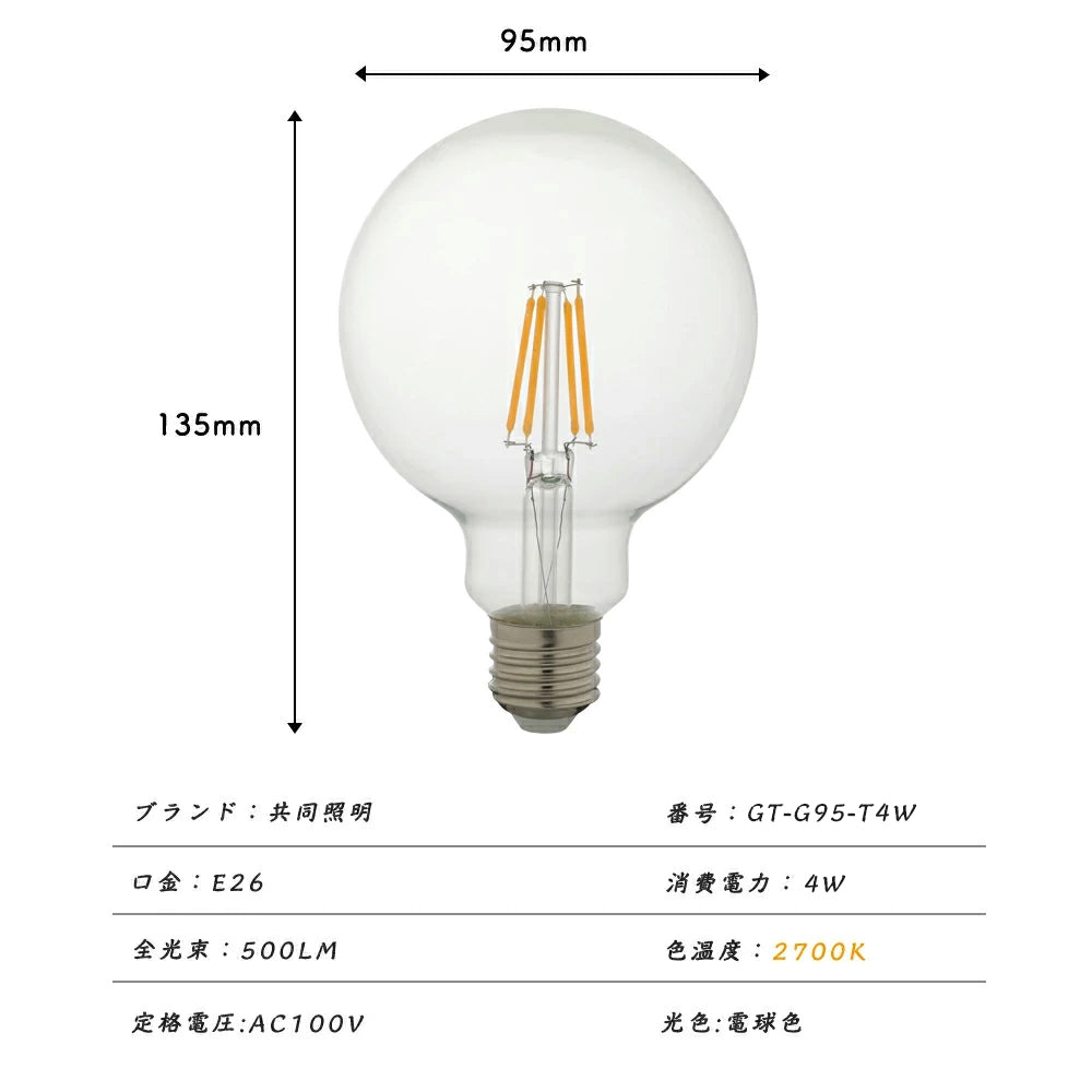 【GT-G95-T4W】40W E26 LED電球 ボールG95 クリアガラス フィラメント