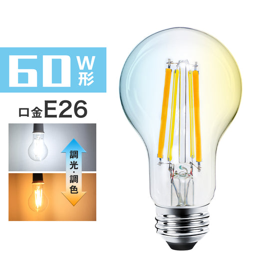 【GT-B-D6W-E26CT】LED電球 E26フィラメント電球 60W形相当 調光調色 エジソン電球 広配光タイプ レトロ雰囲気 インテリア照明 エジソンバルブ クリヤーランプ