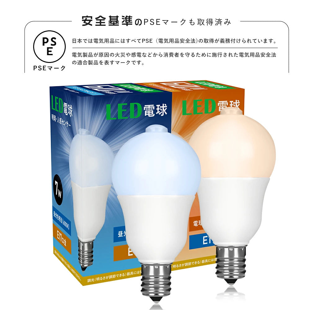 LED電球 60W形 E17 人感センサー【GT-B-R7-E17】