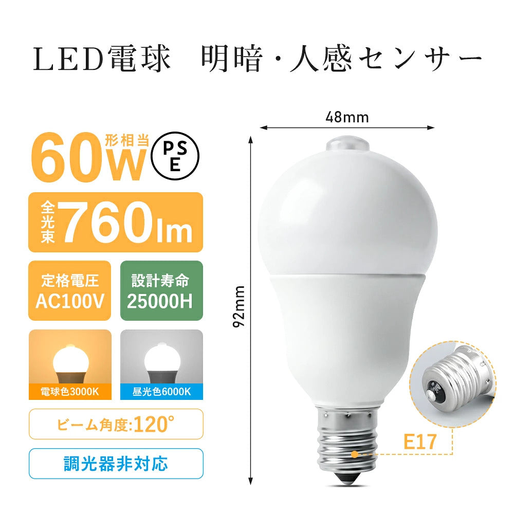 LED電球 60W形 E17 人感センサー【GT-B-R7-E17】