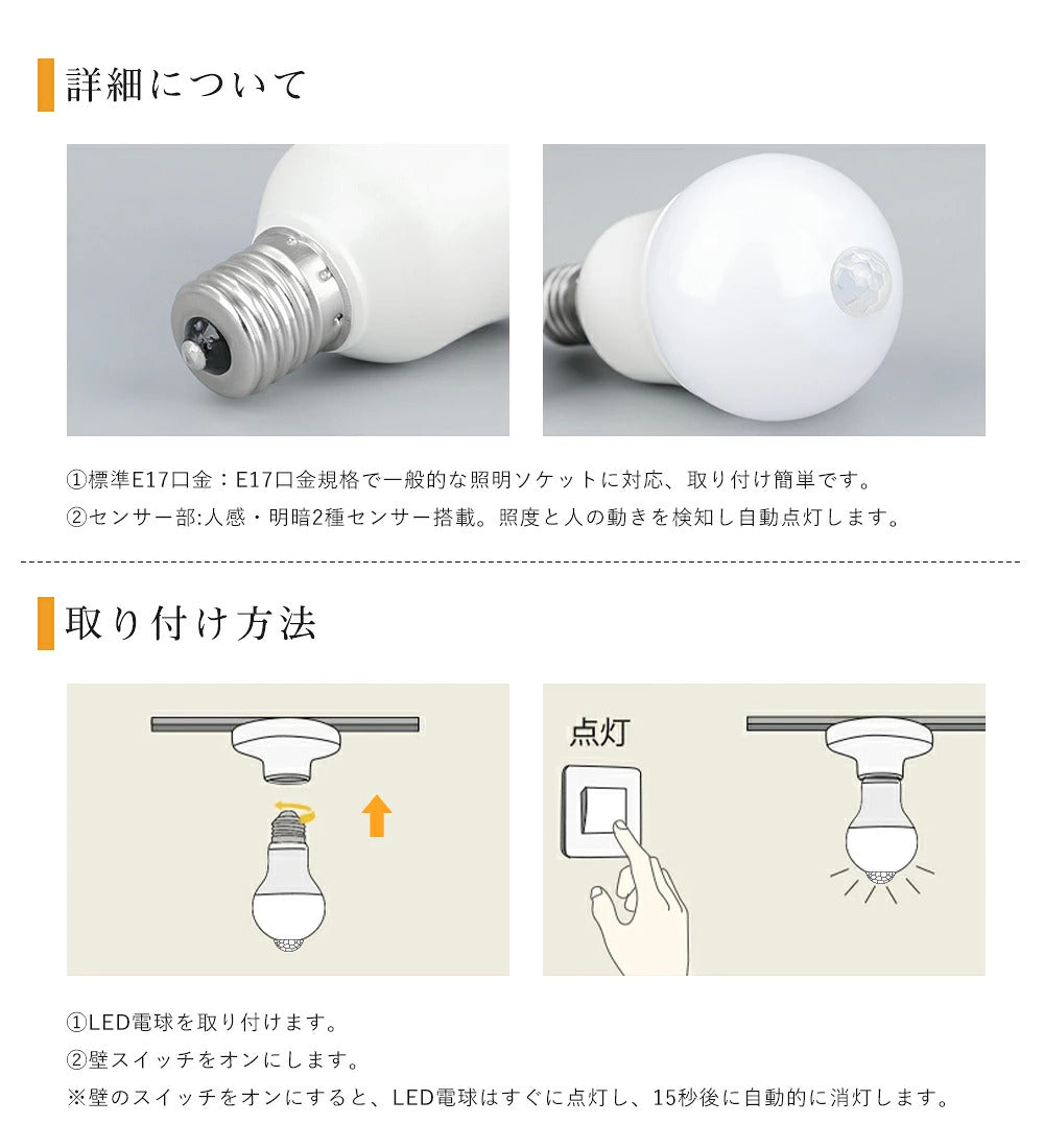 LED電球 60W形 E17 人感センサー【GT-B-R7-E17】
