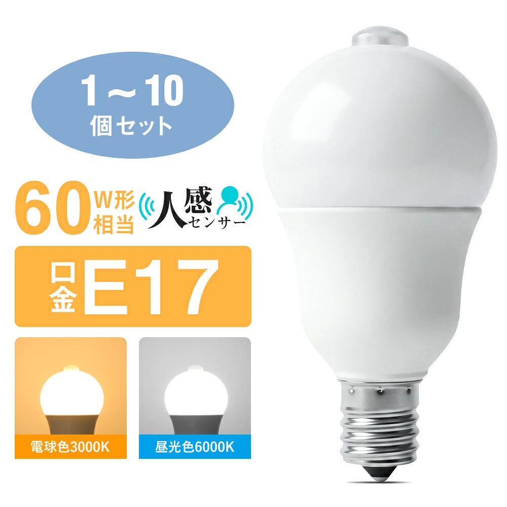 LED電球 60W形 E17 人感センサー【GT-B-R7-E17】