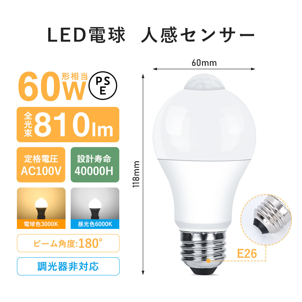 LED電球 60W形 E26 人感センサー【GT-B-R7-E26】