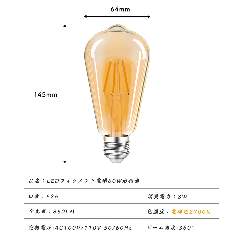 【GT-ST64-6W】LEDエジソン電球 LED電球 E26 60W形相当 フィラメント電球 エジソンランプ クリア電球 ST64 広配光タイプ