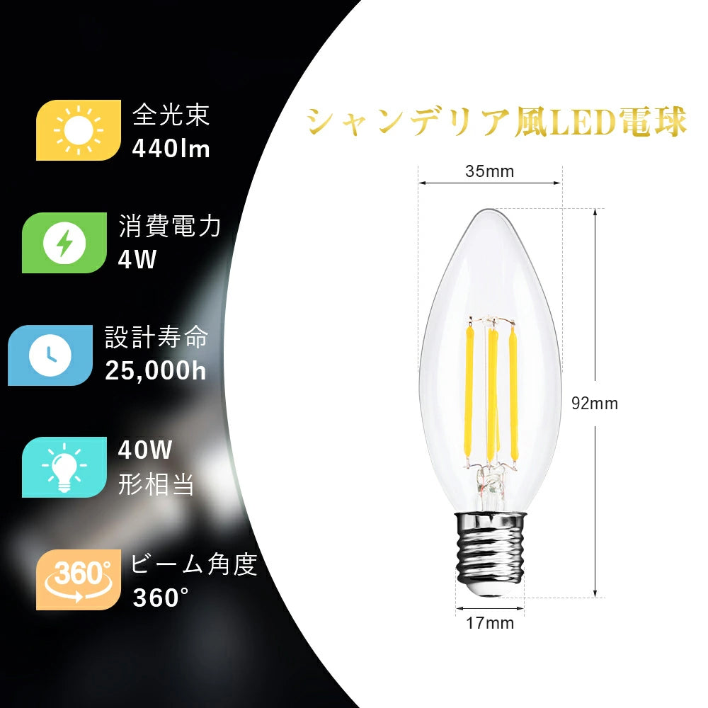 共同照明】LEDフィラメント電球 シャンデリア球 クリアタイプ led E12