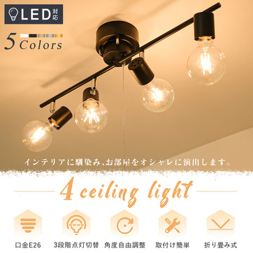 【楽天市場】 150円クーポン配布 シーリングライト 6灯 4灯 照明器具 照明 おしゃれ 北欧 シーリングスポットライト ペンダントライト  LED対応 6畳 8畳 10畳 天井照明 間接照明 リビング照明 インテリア モダン カフェ風 天然木 ダイニング キッチン 子供部屋 