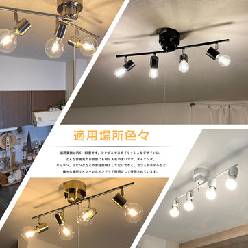 【楽天市場】 150円クーポン配布 シーリングライト 6灯 4灯 照明器具 照明 おしゃれ 北欧 シーリングスポットライト ペンダントライト  LED対応 6畳 8畳 10畳 天井照明 間接照明 リビング照明 インテリア モダン カフェ風 天然木 ダイニング キッチン 子供部屋 