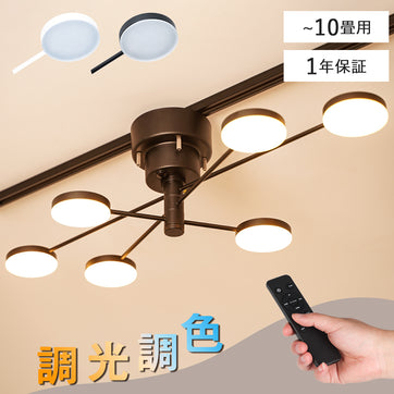 共同照明】【送料無料】シーリングライト 6灯 6畳 8畳 10畳1 2畳 