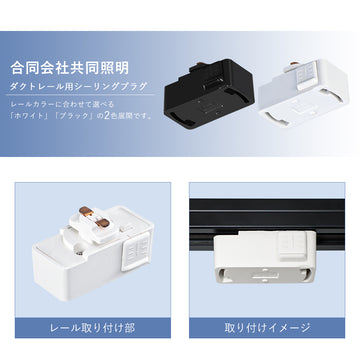 ma ダクトレールプラグ付2点セット 共同照明】ダクトレール プラグ 引掛シーリング 照明器具部品
