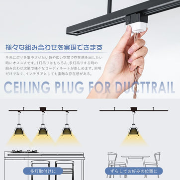 共同照明】ダクトレール プラグ 引掛シーリング 照明器具部品