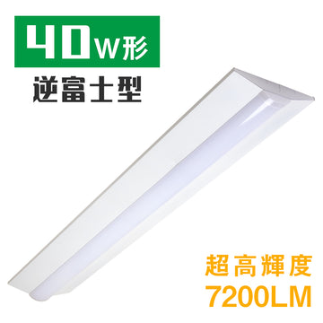 共同照明】逆富士型 LEDベースライト 40W形 2灯相当 昼白色 4200lm 直