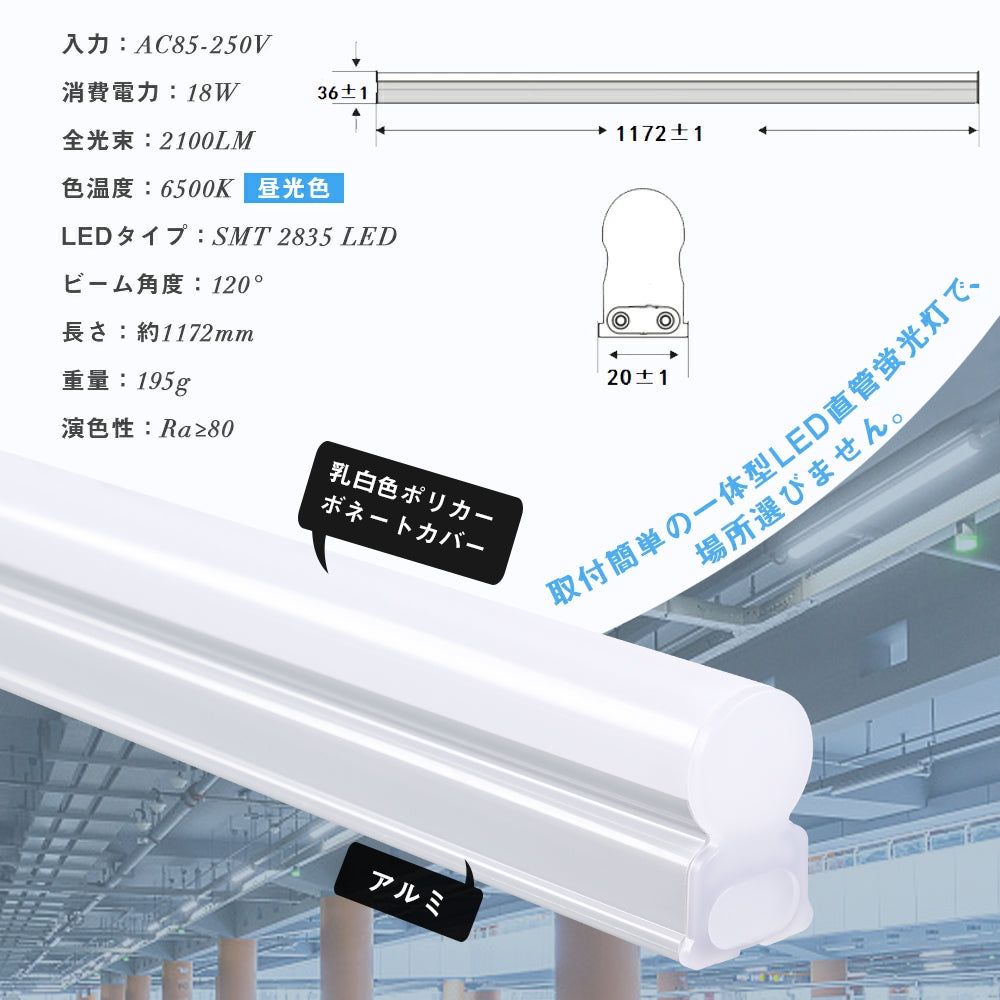 共同照明】LED蛍光灯 器具一体型 40W型 18w 直管 G13 全光 2100LM