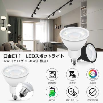 LEDハロゲン電球 6W E11 ブラック 4個セット LEDハロゲン電球 6W E11 ブラック 4個セット