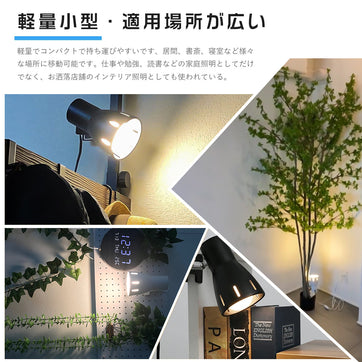 共同照明】クリップライト E26 デスクライト 電気スタンド クリップ式