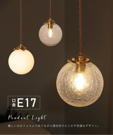 共同照明】【送料無料】ペンダントライト E17 北欧 天井照明 照明器具 共同照明】【送料無料】ペンダントライト E17 北欧 天井照明 照明器具