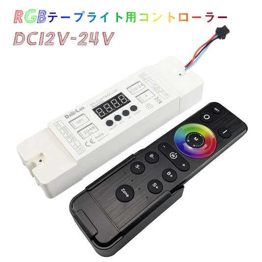 【GT-CN5】マジック LEDテープ RGB コントローラー フルカラー 133パターン