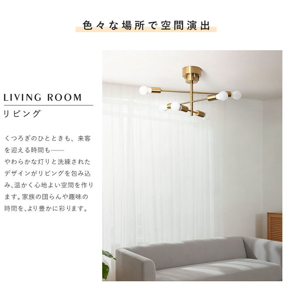 Ceiling Light | シーリングライト 6灯 回転アームタイプ【DJA6】