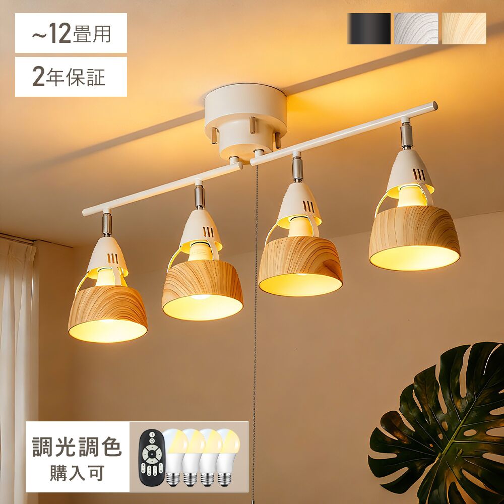 Ceiling Light | シーリングライト 4灯【SETDJ4Q】