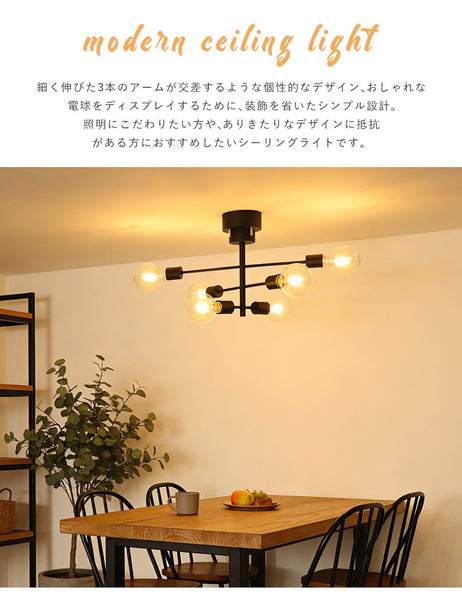 共同照明】【送料無料】シーリングライト 6灯 6畳 8畳 10畳1 2畳 北欧