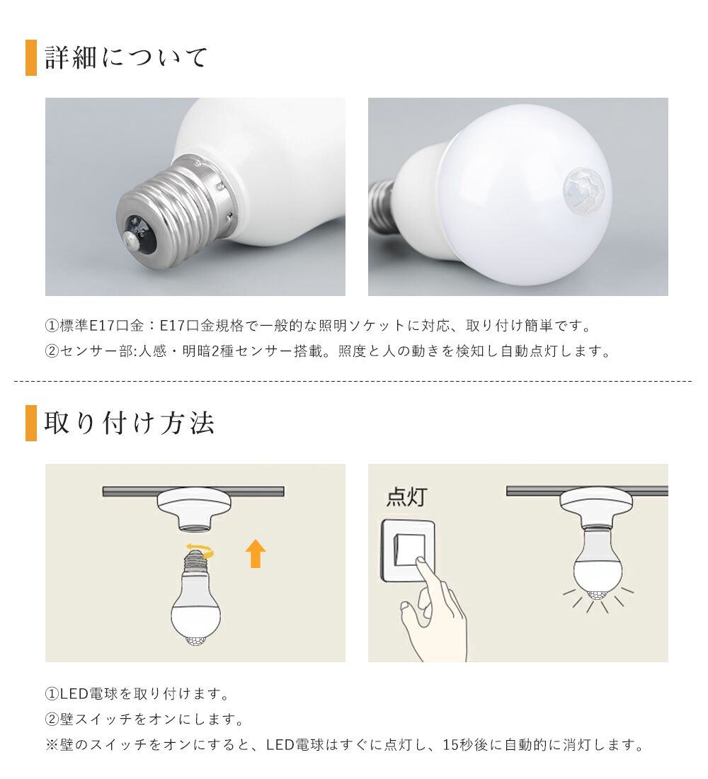 LED電球 60W形 E26 人感センサー【GT-B-R7-E26】