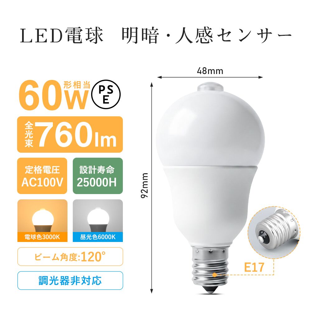 LED電球 60W形 E26 人感センサー【GT-B-R7-E26】