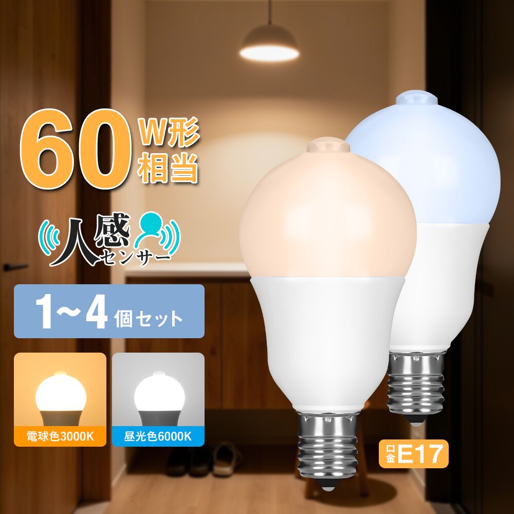 LED電球 60W形 E26 人感センサー【GT-B-R7-E26】