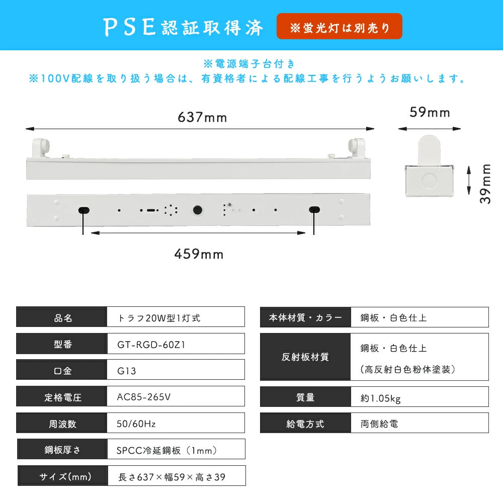 【RGD60CM】トラフ/逆富士/逆富士/防雨 20W型LED蛍光灯器具 両側給電式