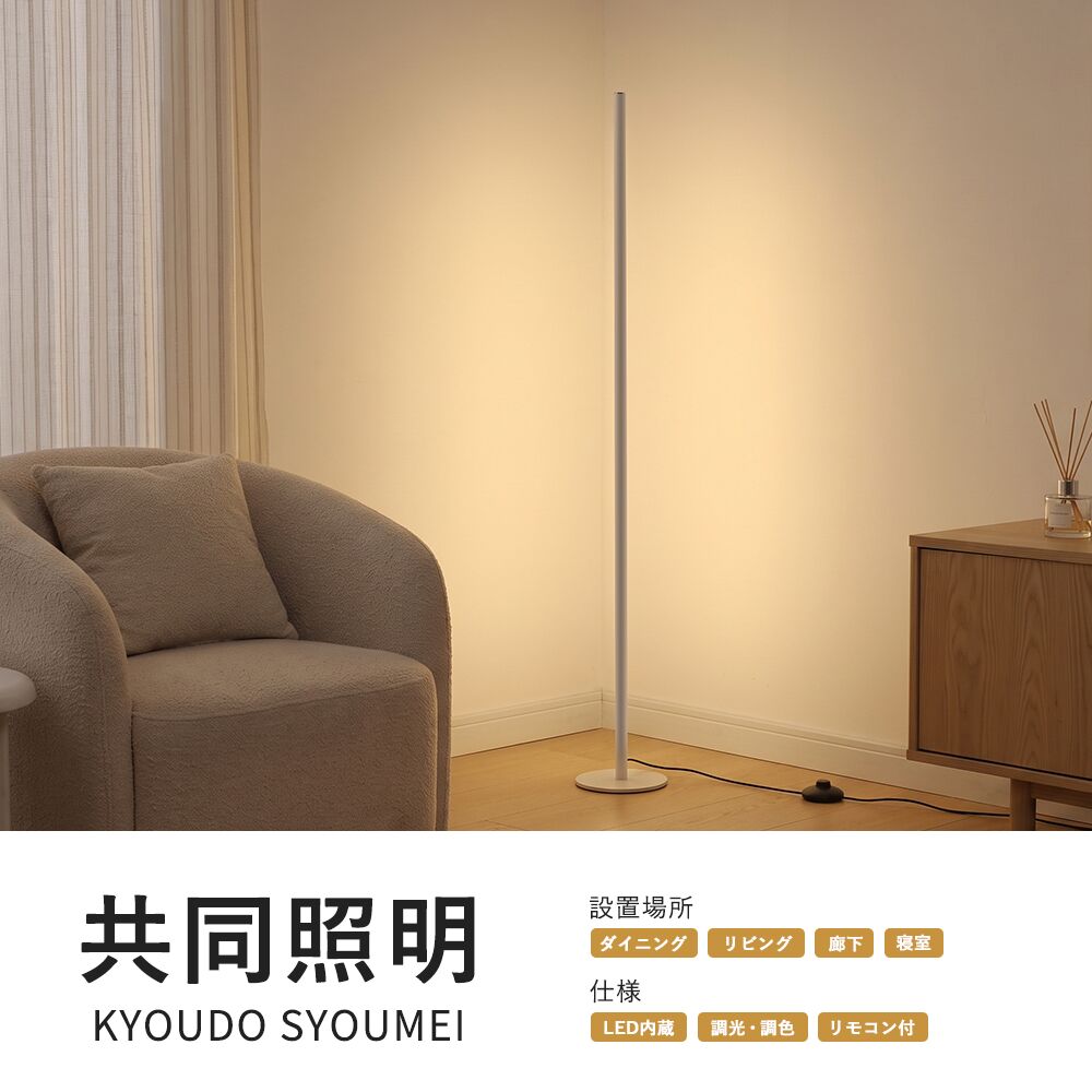 Floor Lamp | フロアライト 一体型【GT-FL002】